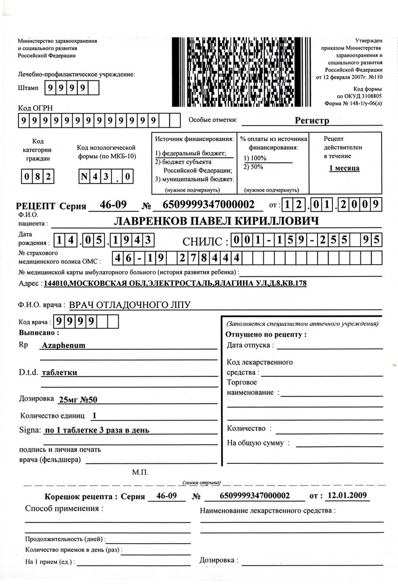 Бланк рецепта 148 у 04. Бланк формы 148-1/у-04 л. Льготный бланк 148-1/у-04 л. 148-1/У-04 Л. Льготный рецепт бланк форма 148-1 у.