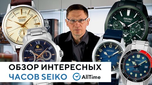 ТОП 5 часов Seiko. Обзор интересных японских часов Seiko. AllTime