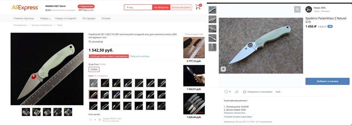 Сравнение стоимости ножа Spyderco Paramilitary 2 Natural G10. 1542 руб против 1450 руб.