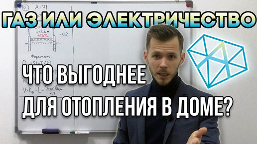 Чем выгоднее отапливать одноэтажный дом? Газ VS Электричество