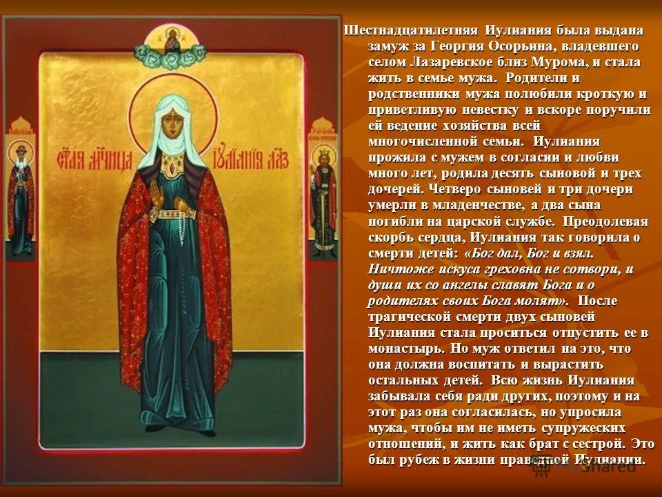 иулиания лазаревская муромская. иулиания лазаревская житие. житие святой праведной иулиании лазаревской. житие иулиании. праведная иулиания лазаревская, муромская (1604).