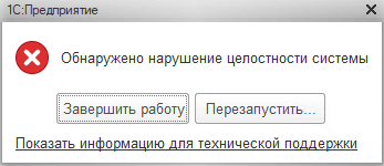 Ошибка, которая может возникнуть при использовании нелицензионной 1С