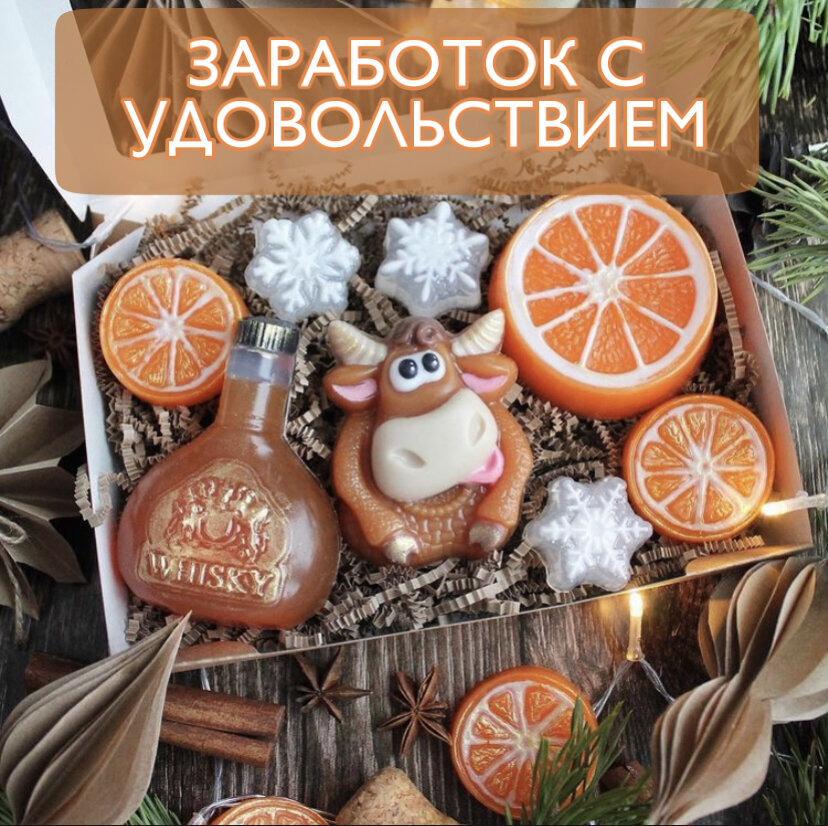 Мыло год быка 2021