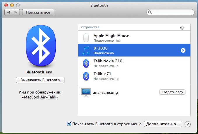 Как отключить блютуз устройство. Блютуз Вт 04 как подключится ?. LG cj45 как отключить блютуз.