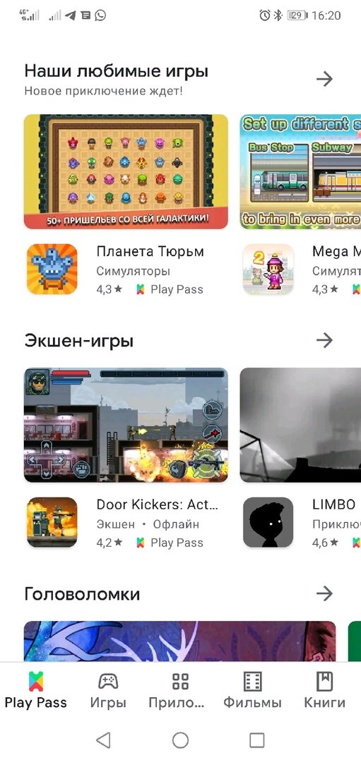 выбирайте нужную категорию и Google Play вам предложит самые популярные приложения данной категории