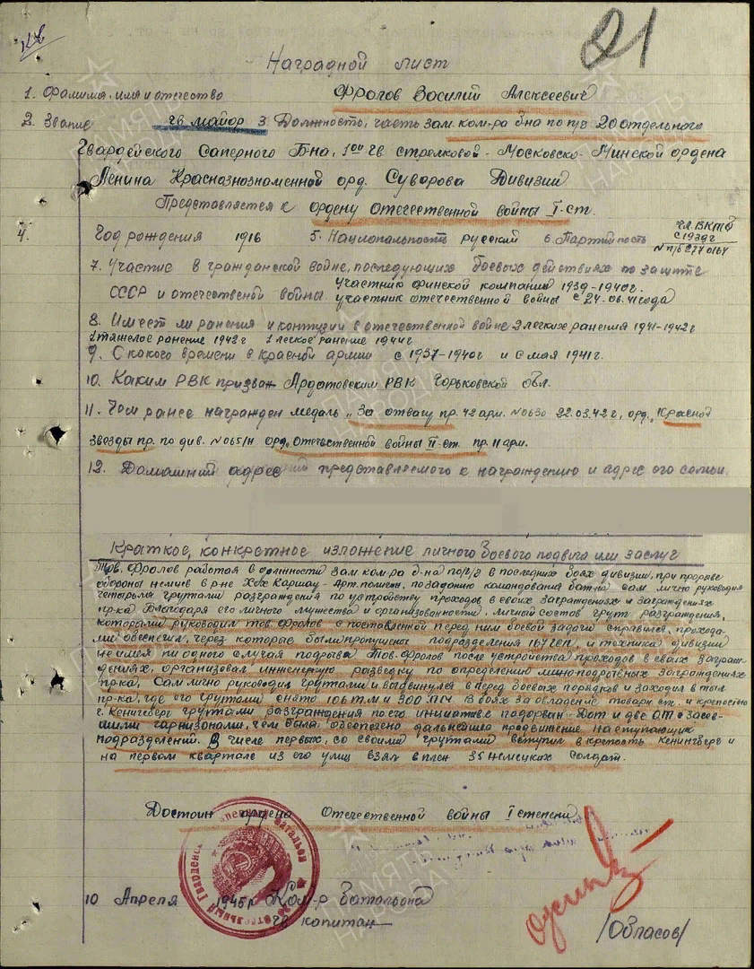 Наградной лист. Орден Отечественной войны I степени. Фото документа взято с сайта "Память народа