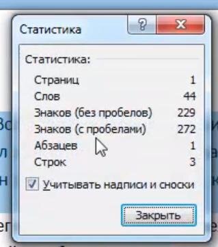 Как посчитать количество знаков и слов в тексте