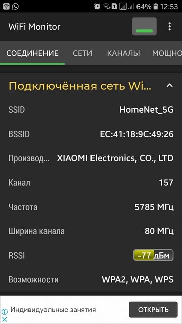 WiFi Monitor