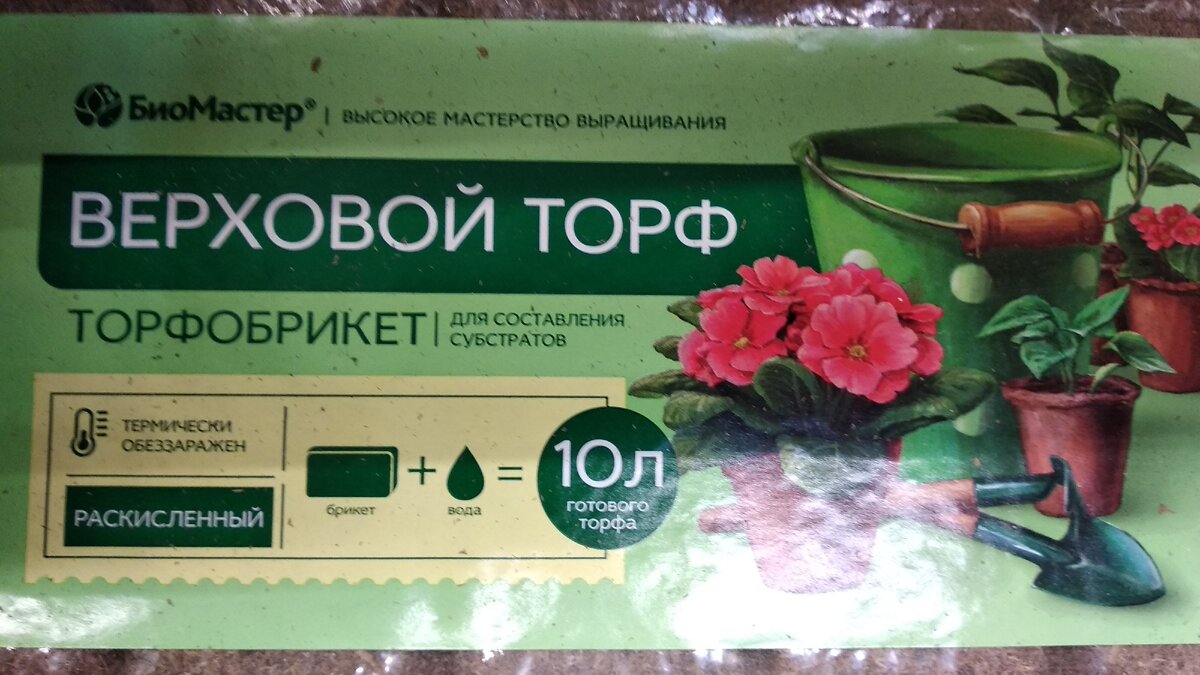 Внешний вид верховой торф (раскисленный)