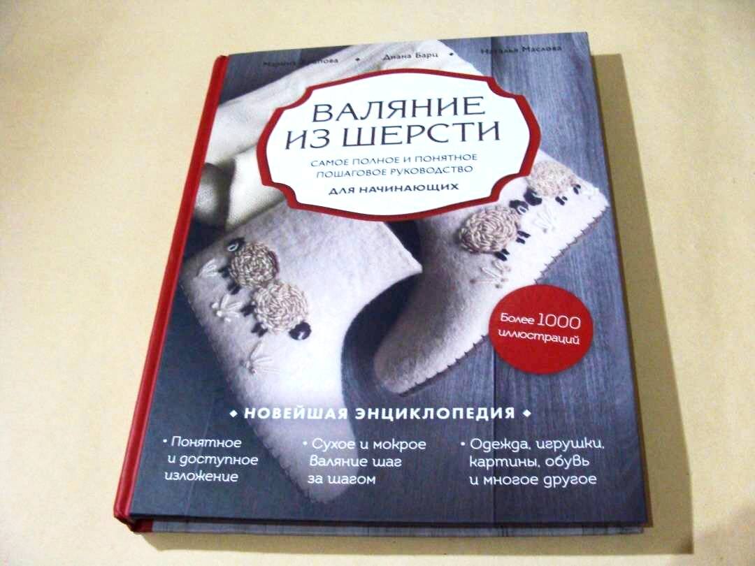 Валяние из шерсти в Москве — 27 мастеров рукоделия, отзывы на Профи