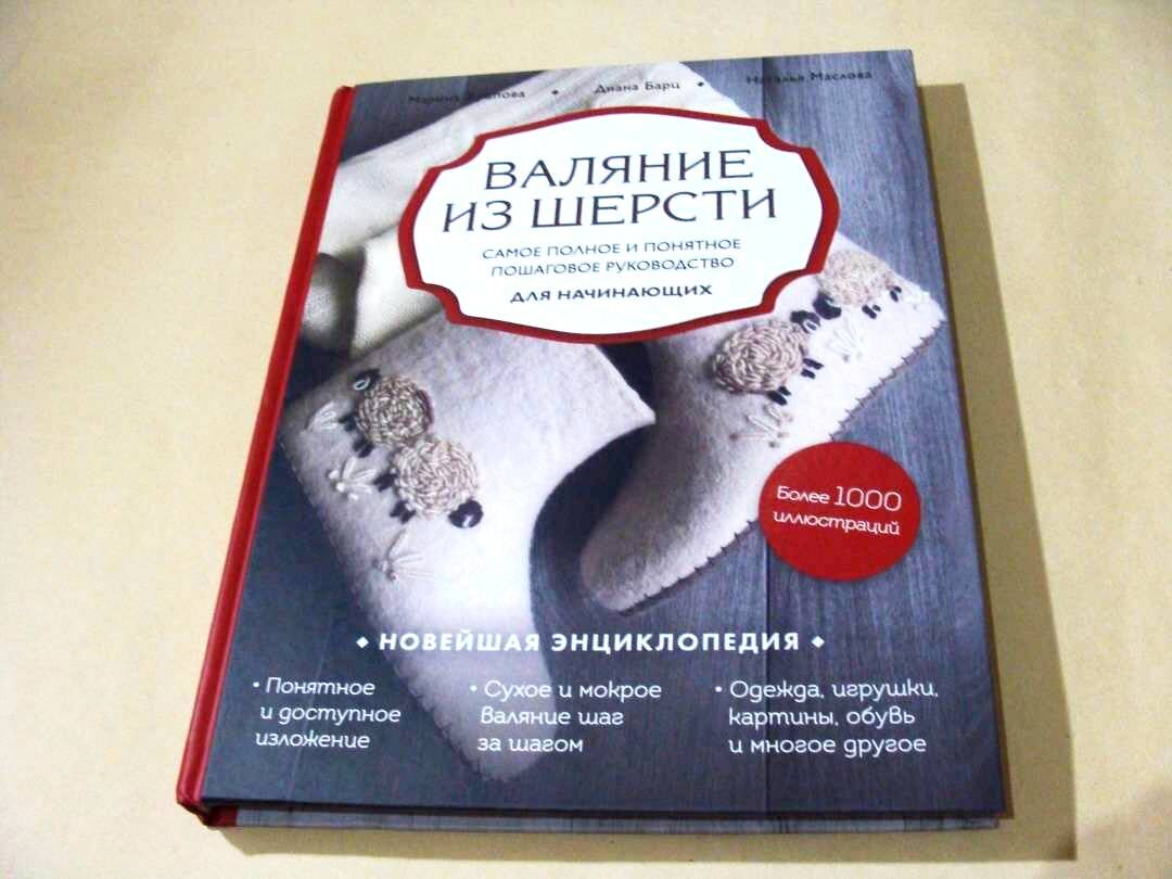 Игрушки своими руками. Сухое объемное валяние — Елена Смирнова