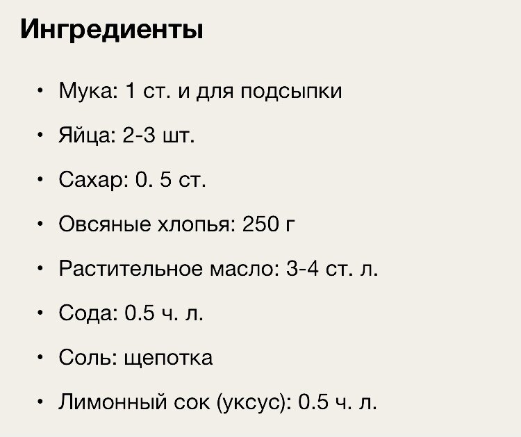 Продукты самые обыкновенные, те, что и без специальной подготовки можно найти на любой кухне в доме, где есть дети. 