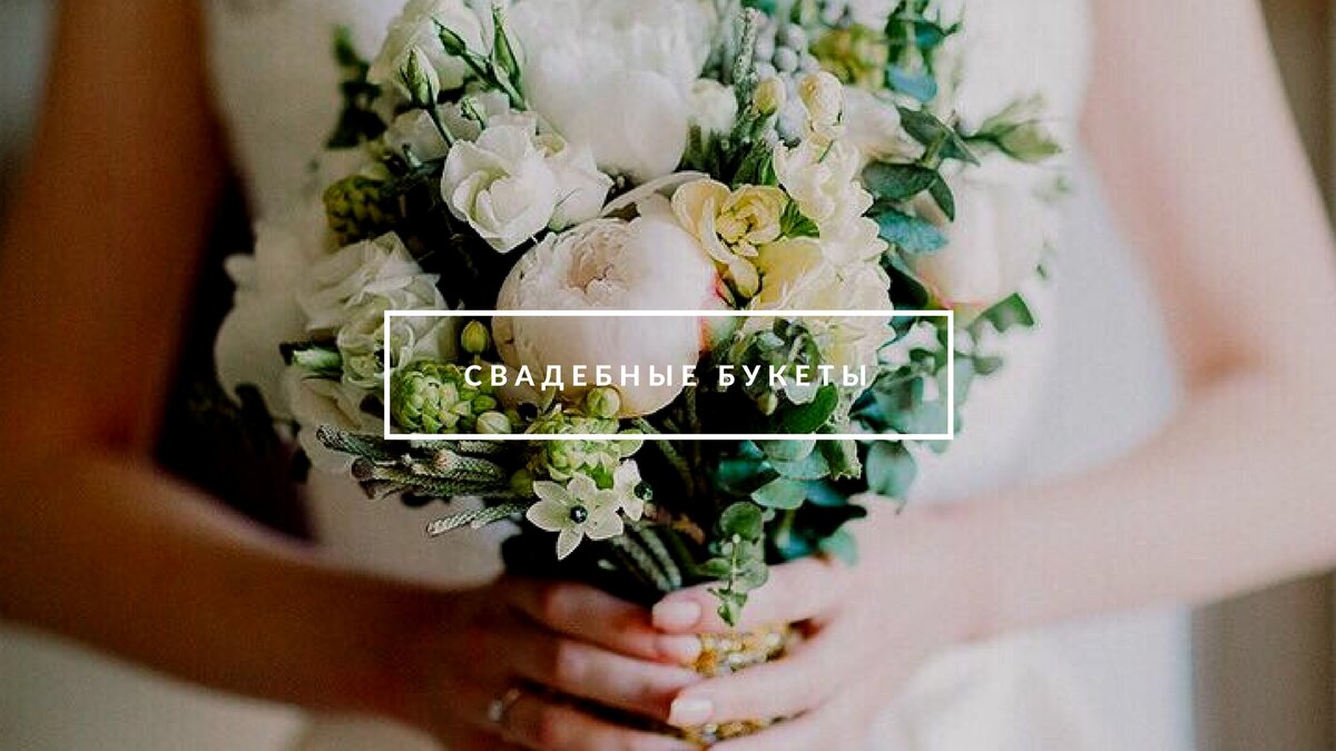 Букет невесты в светлых тонах