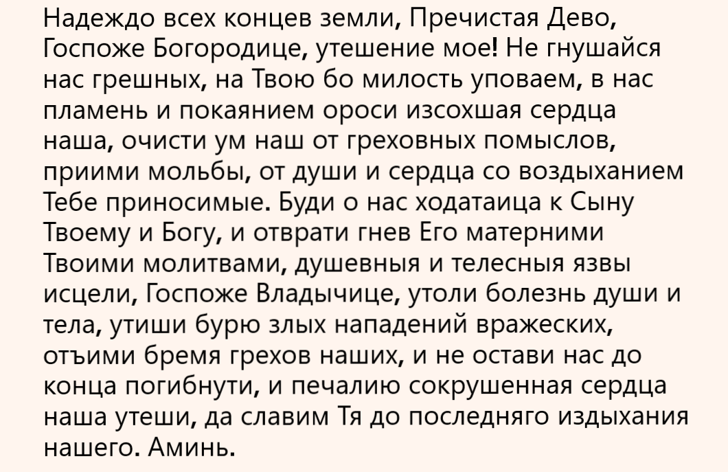 молитва