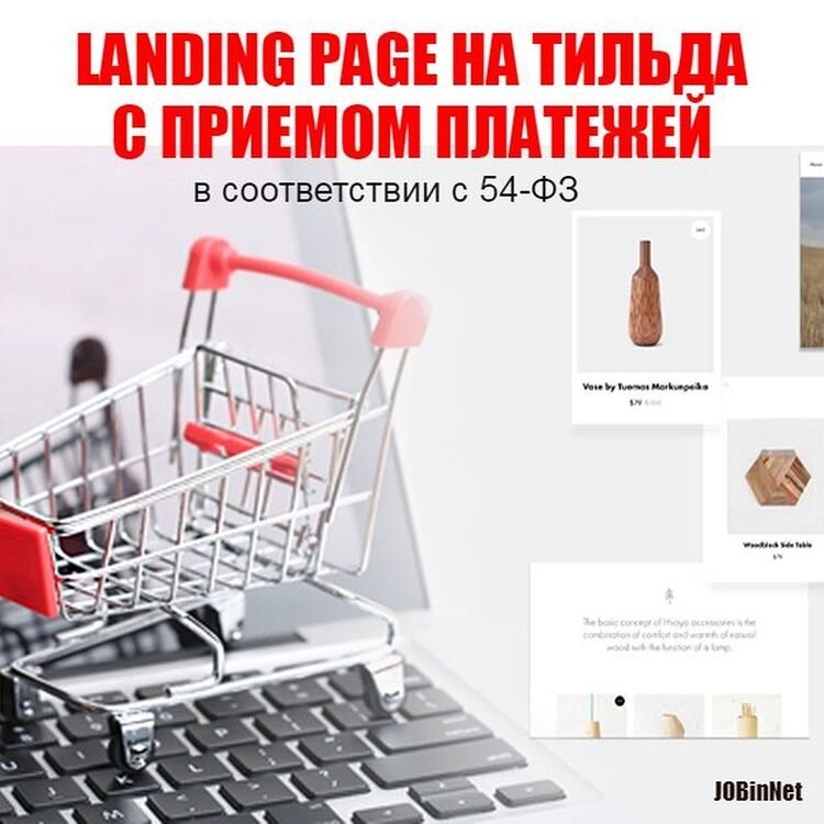 Landing Page на Tilda с приемом платежей через Робокассу