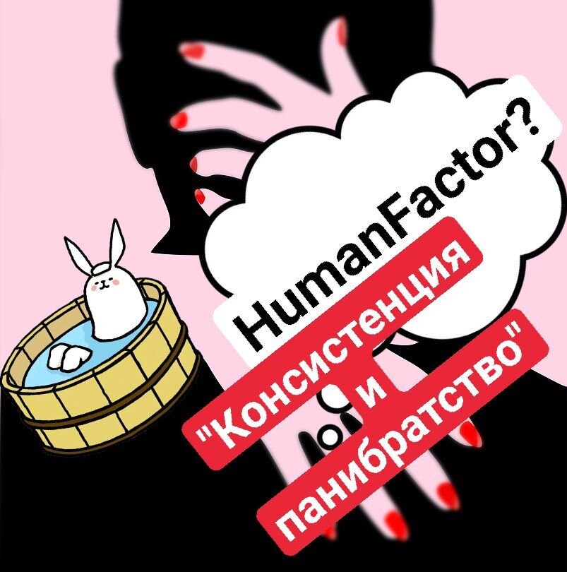 HumanFactor