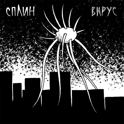 Обложка сингла. Дизайн - Антон Рамирес. 