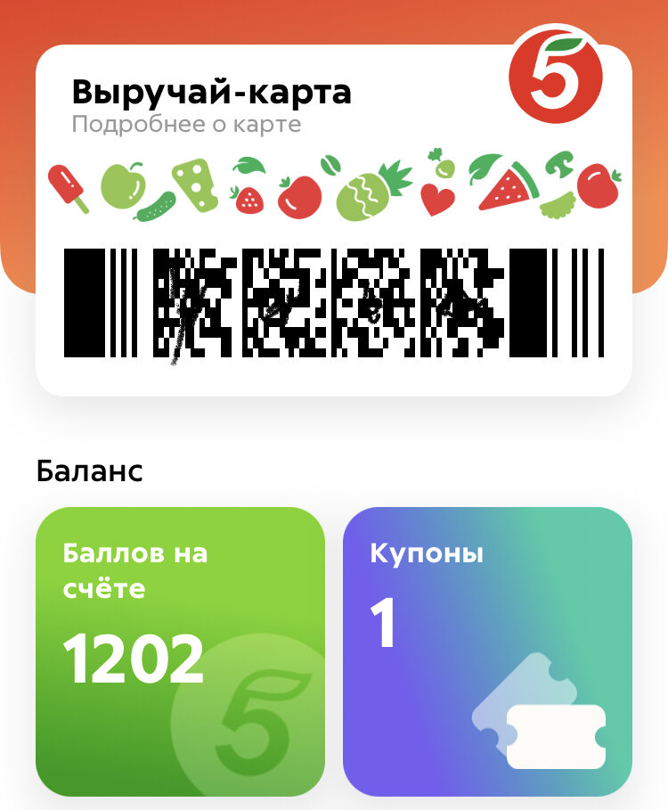 А у вас есть «Выручай-карта» от «Пятёрочки»?