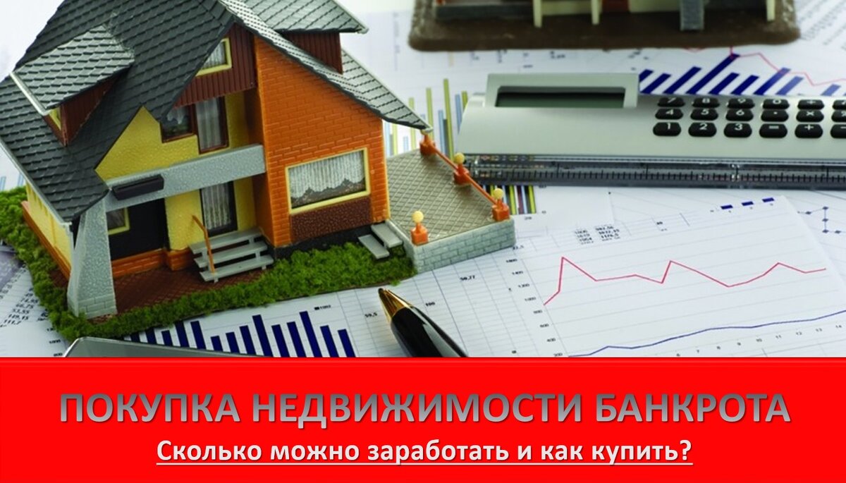 продавец недвижимости банкрот. торги недвижимость. с днем рождения оценщики.