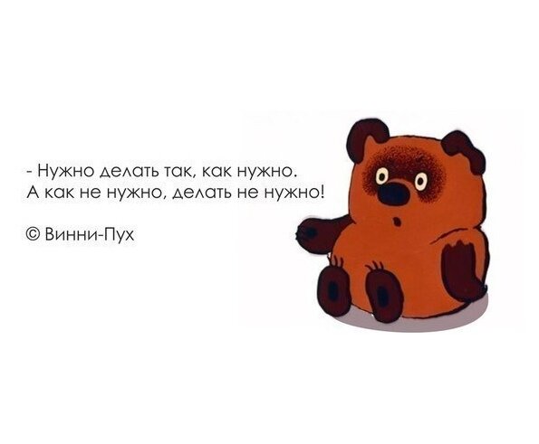 ©перто с просторов интернета, у Алана Милна и у "Союзмультфильма"