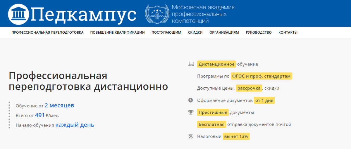 Скриншот с сайта pedcampus.ru