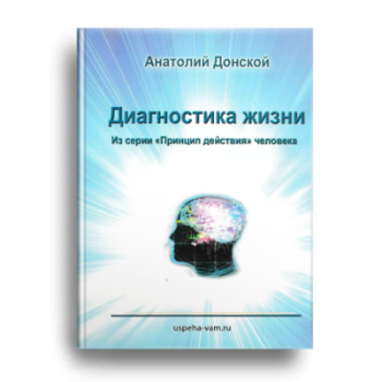 Книга - Диагностика жизни