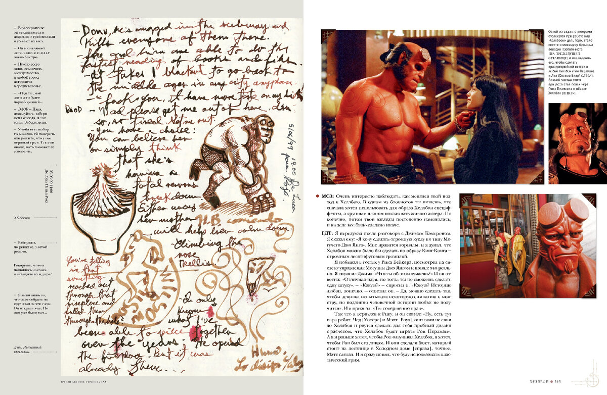 Разворот из книги Гильермо дель Торо и Марка Скотта Зикри «Кабинет редкостей: Мои зарисовки, коллекции и другие одержимости» © ООО «Издательская Группа «Азбука-Аттикус»