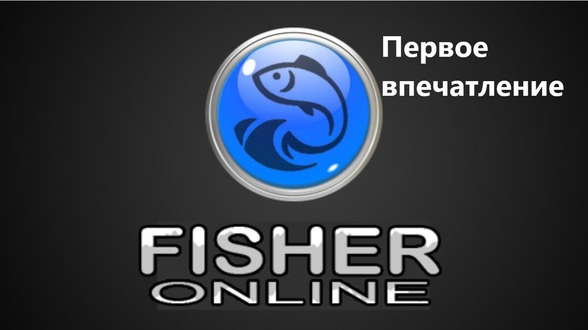 Первое впечатление] Fisher Online | Тедан Даспар | Дзен