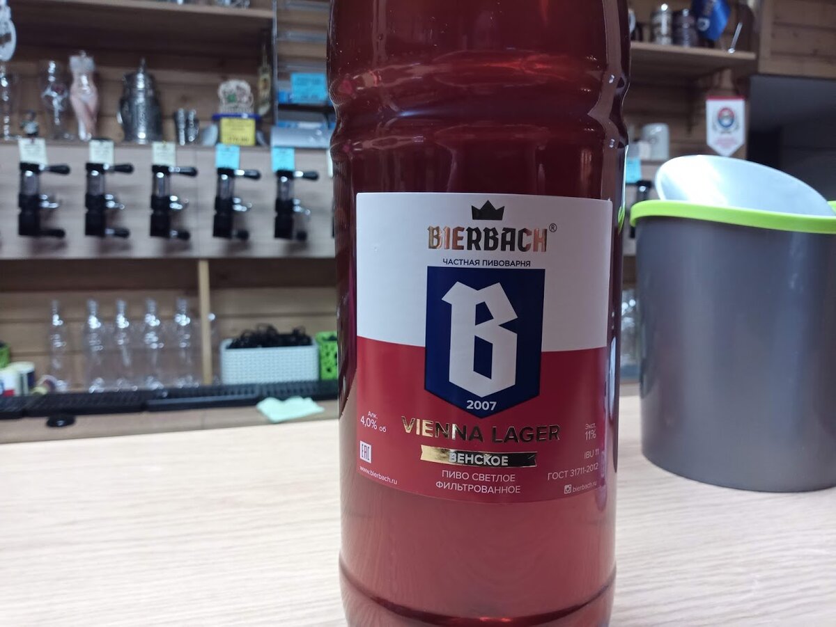 "Венское" от новосибирской пивоварни Bierbach