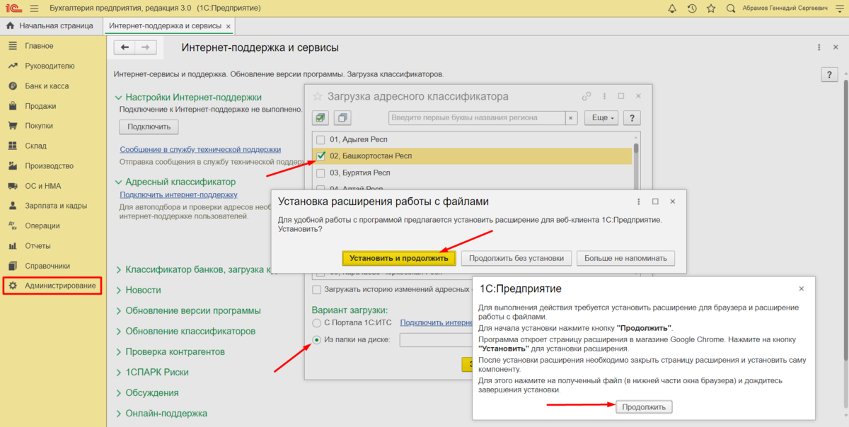 Расширения 1с. Как установить расширение 1с. Идентификатор ФИАС. 1с работа с файлами.