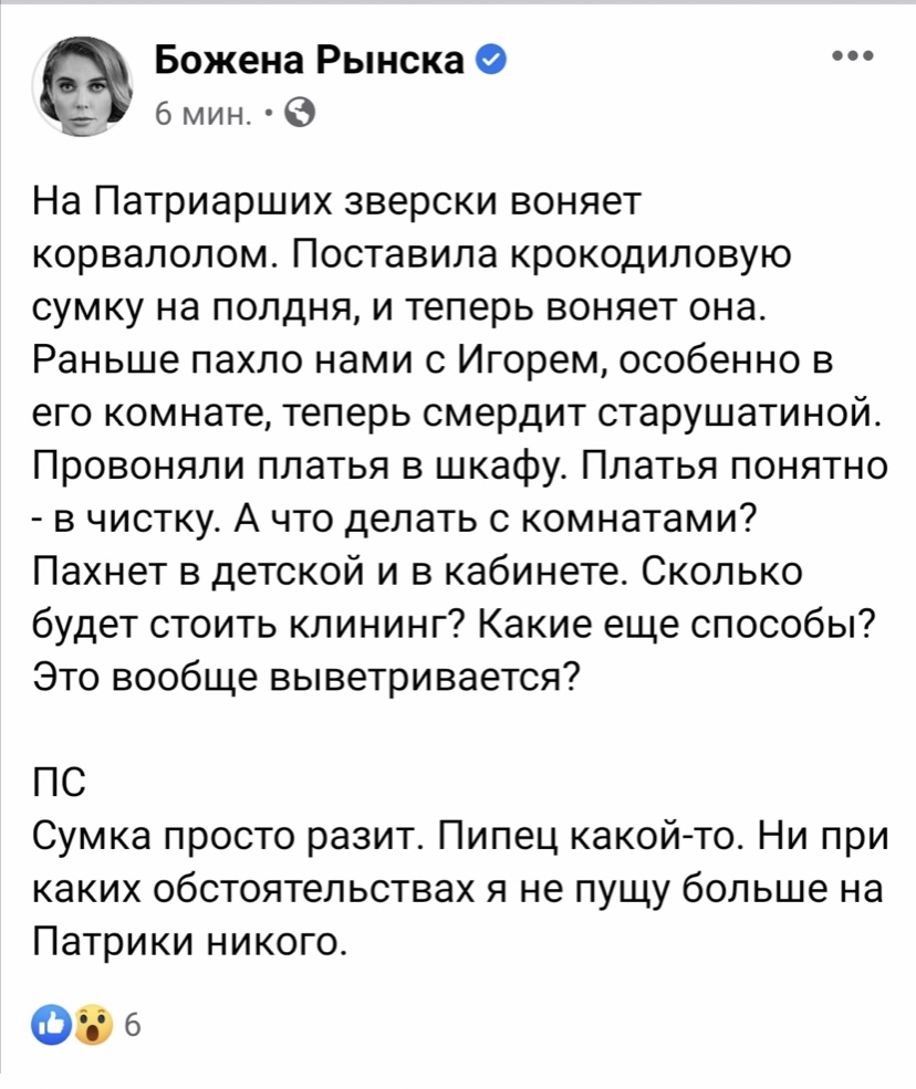 Божена Рынска и неторопливое торжество справедливости.1