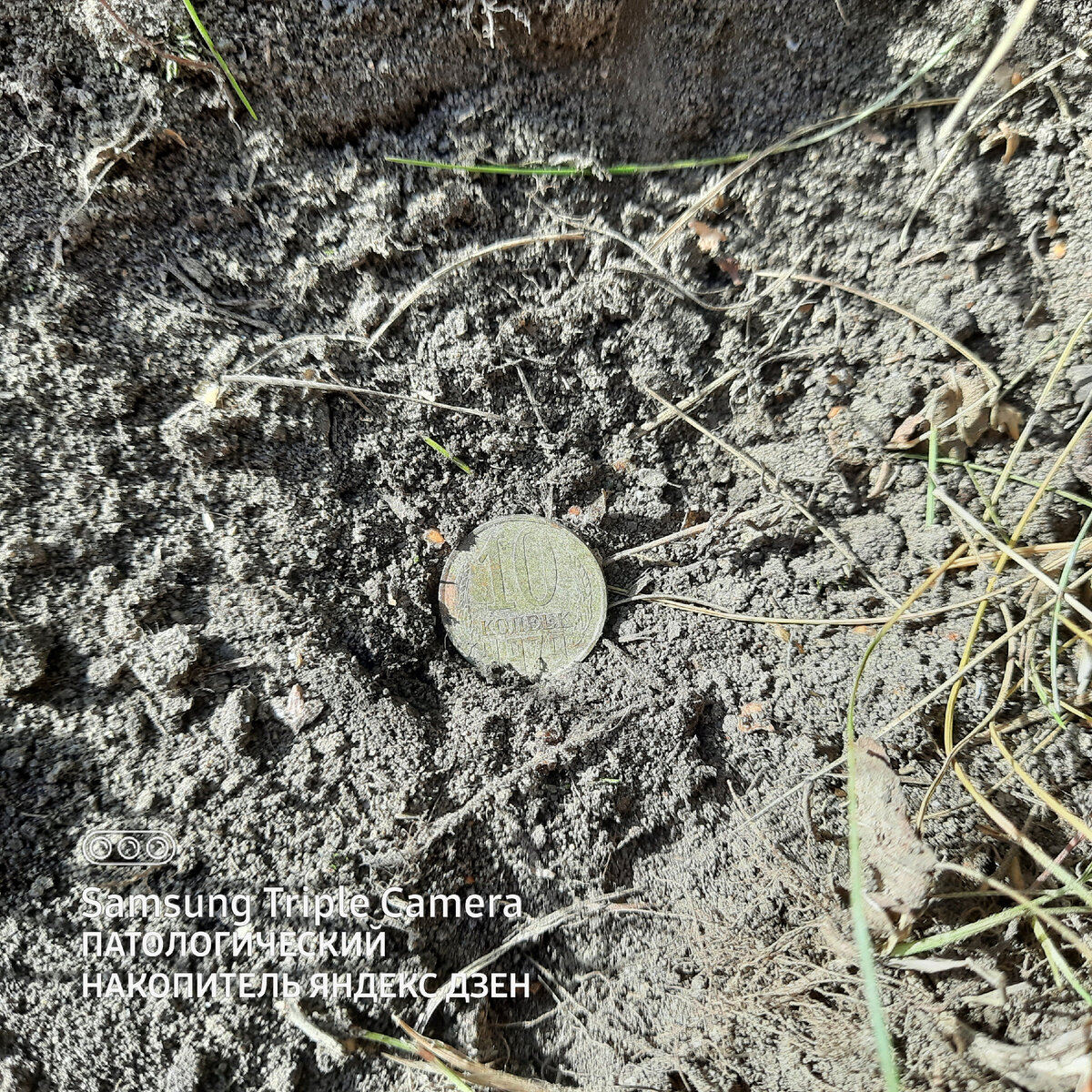 10 копеек 1979 год.