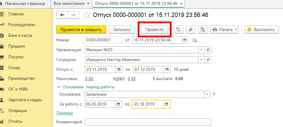 Как провести в 1с бухгалтерия. Отпуск сотруднику в 1с 8.3. Отпуск в 1с 8.3 Бухгалтерия. Период отпуска в 1с 8.3. Ведомость в банк на отпуск в 1с 8.3 Бухгалтерия.