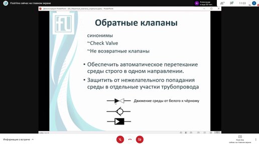 Вебинар. Обратные клапаны. Виды, устройство, принцип работы (31.03.2021)