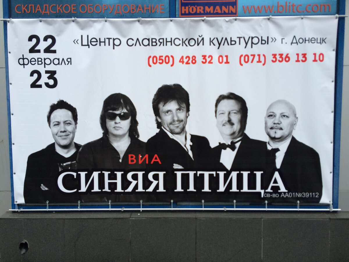 Баннер в Донецке