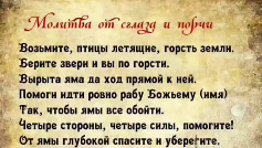 Молитва от порчи видео. Молитва от сглаза и порчи сильная православная. Молитва от сглаза ребенка православная. Молитва от сглаза и порчи и зависти сильная православная. Молитва от сглаза и порчи сильная православная молитва.