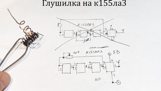 Якобы глушилка блютуз на микросхеме К155ЛА3.Неужели это действительно работает