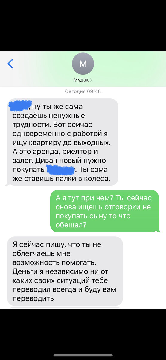 Личная переписка