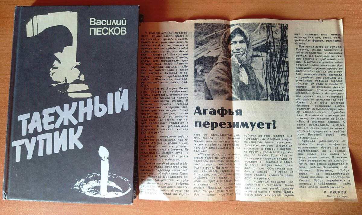 Книга таежный тупик