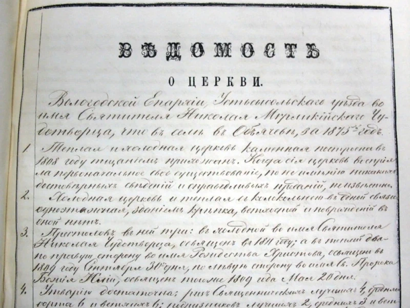 Клировые ведомости церквей что это. Клировая ведомость фото. Клировая ведомость кадниковского уезда. Клировые ведомости. Клировая ведомость николаевской церкви в пыелдино.