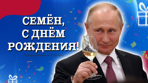 Поздравление с юбилеем 55 лет Ольге голосом Путина