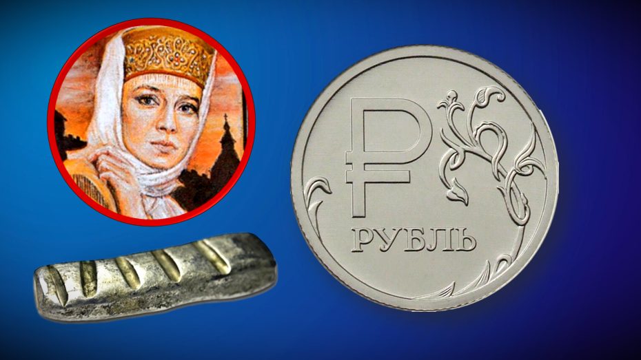 История национальной валюты