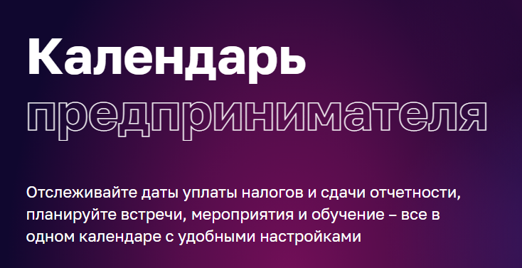 как платить налоги в 2023. Источник фото: https://xn--l1agf.xn--p1ai/calendar/promo/