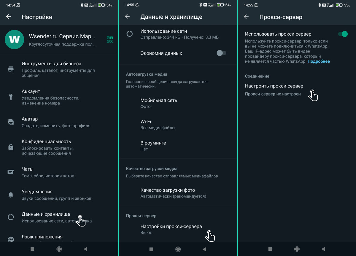 WhatsApp: Как настроить работу через прокси-сервер? | wsender.ru | Дзен