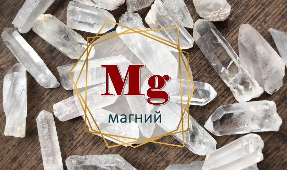 Магний название элемента. Магний. MG магний. Магний химический элемент. Магний / Magnesium (MG).