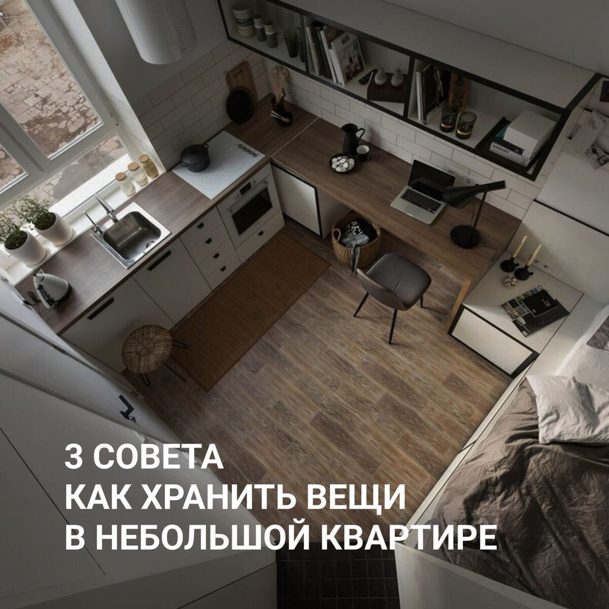 Микроквартиры 11. Апарт отель м97. Санузел в студии вид сверху. Микроквартиры 11. Планировка комнаты 12 кв.