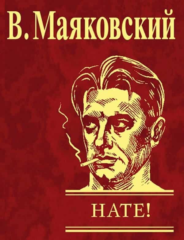 Произведение нате. Сборник нате Маяковский. Нате Маяковский книга. Стихотворение нате Маяковский.