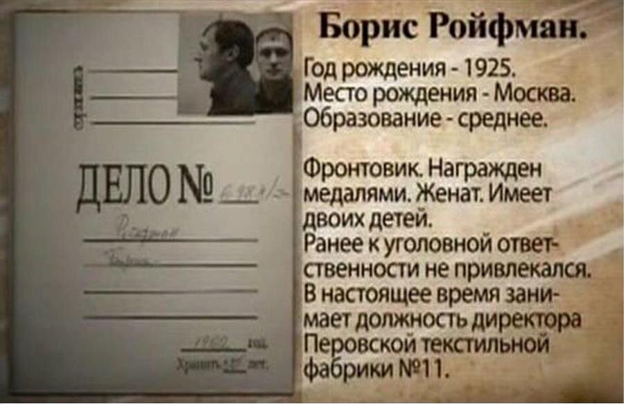 Фото с ресурса: fb.ru. Фрагмент уголовного дела Ройфмана. Когда умение делать деньги - зло. 