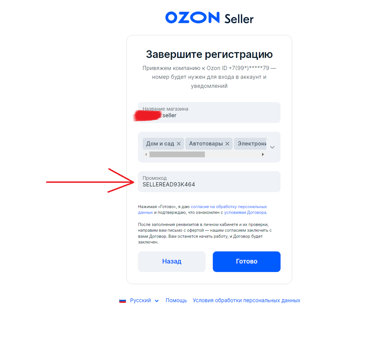 Как начать торговать на OZON? Регистрация на OZON Seller | Гид по  Маркетплейсам | Дзен