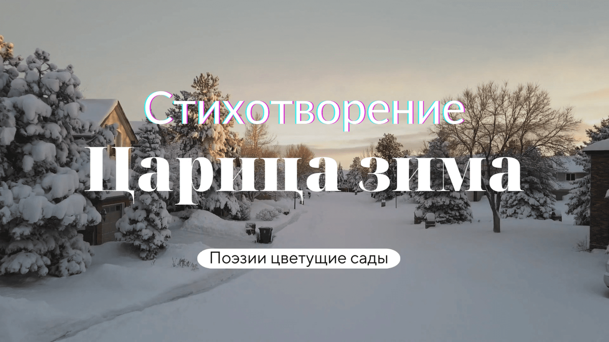 Стихотворение 